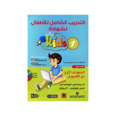 التدريب الشامل للاطفال للشهادة 3 قسم